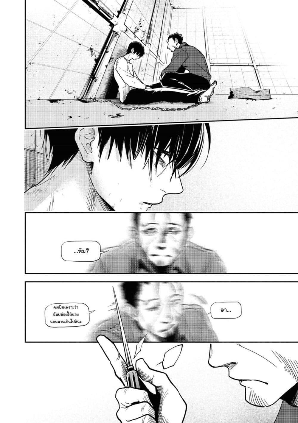 Koroshi Ai page 4