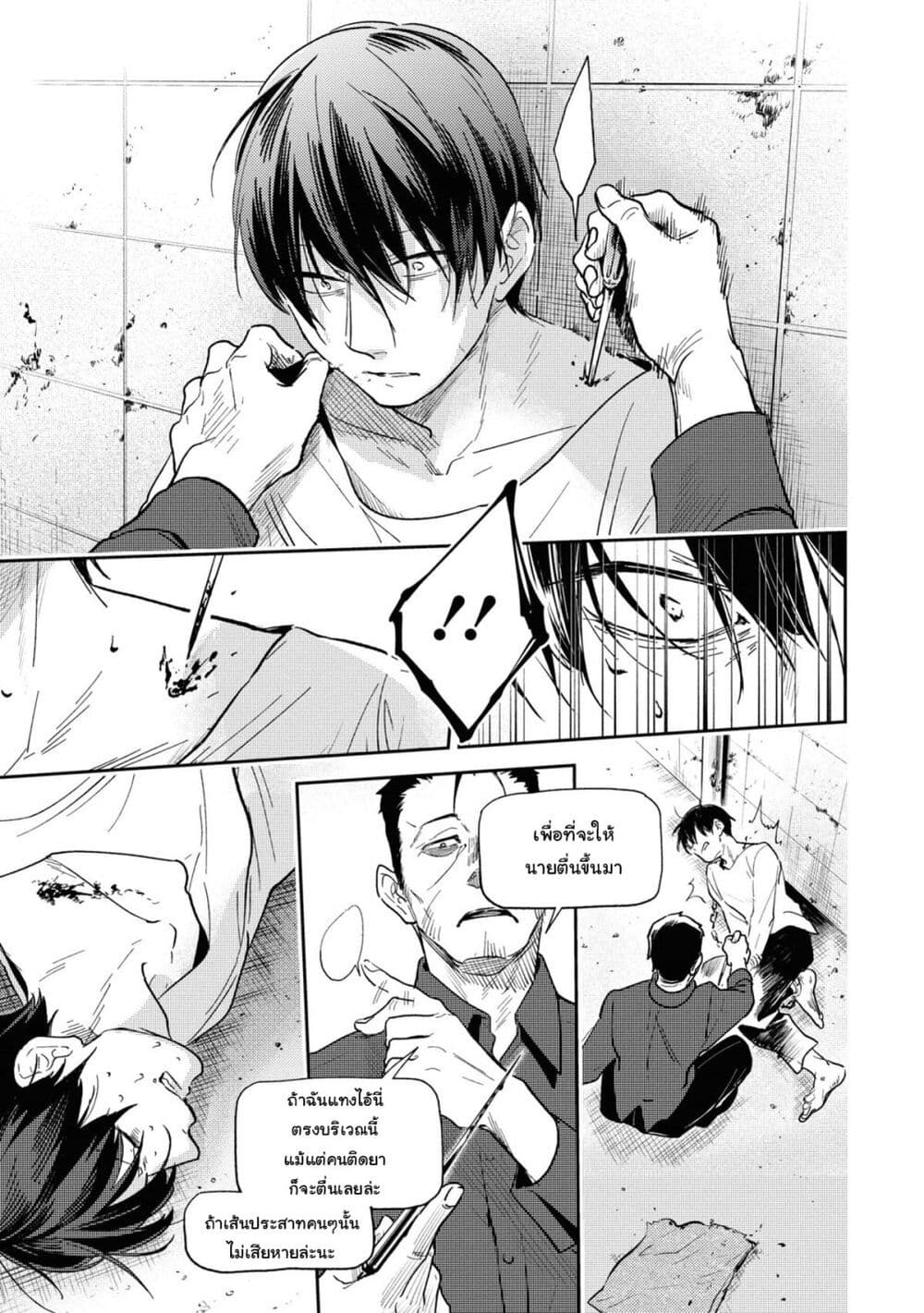 Koroshi Ai page 5