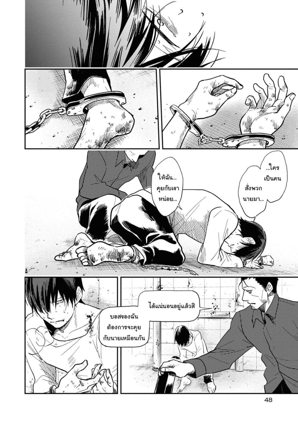 Koroshi Ai page 6