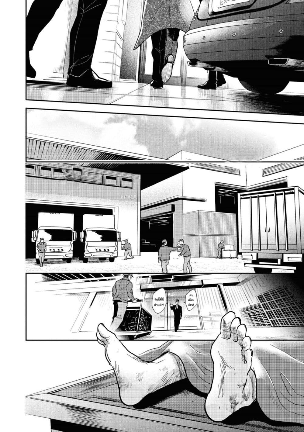 Koroshi Ai page 8