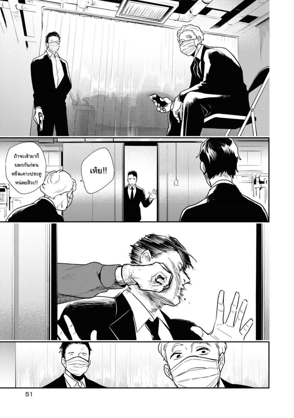 Koroshi Ai page 9