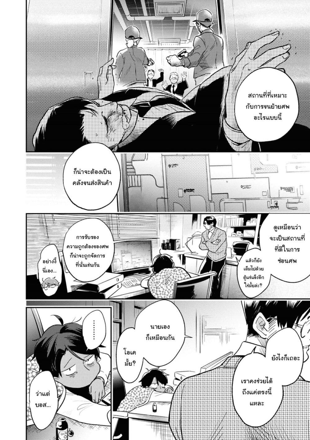 Koroshi Ai page 10