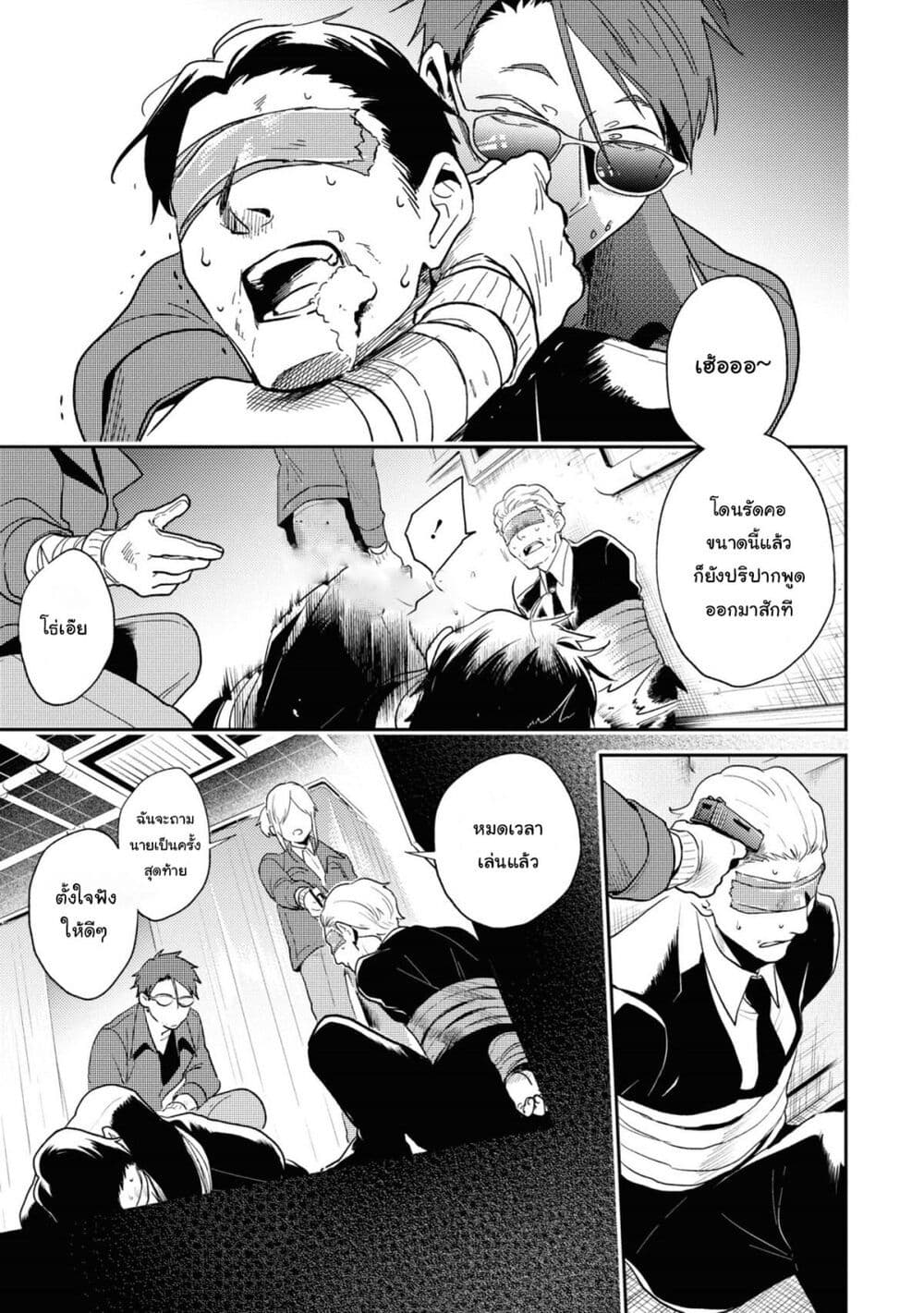 Koroshi Ai page 1