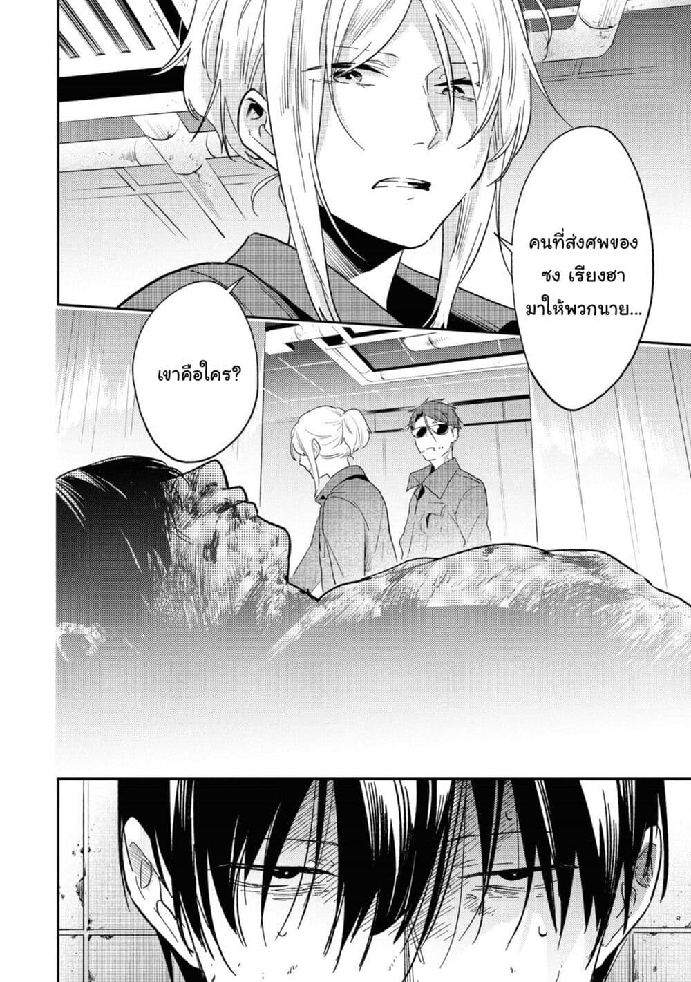 Koroshi Ai page 2
