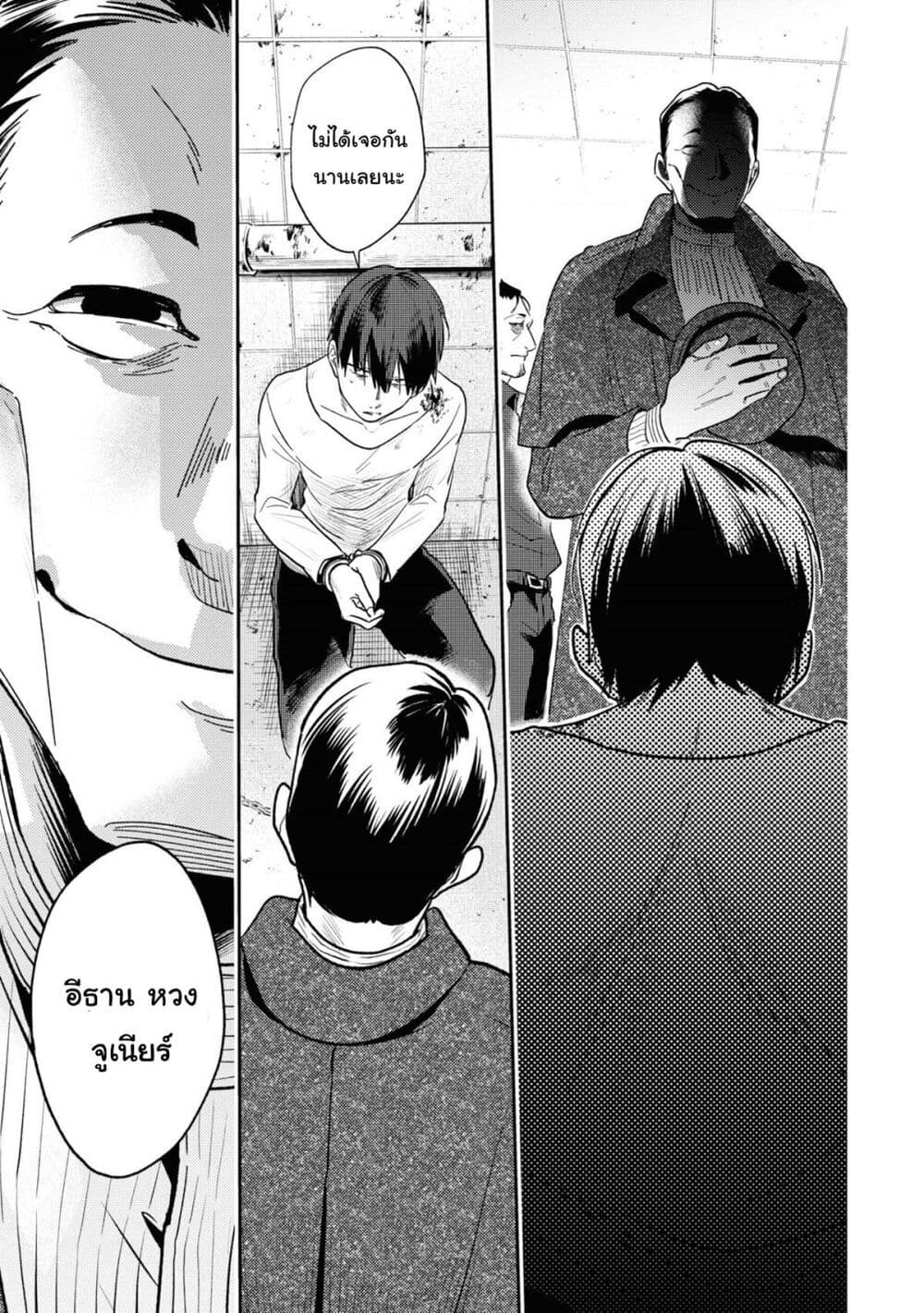 Koroshi Ai page 3
