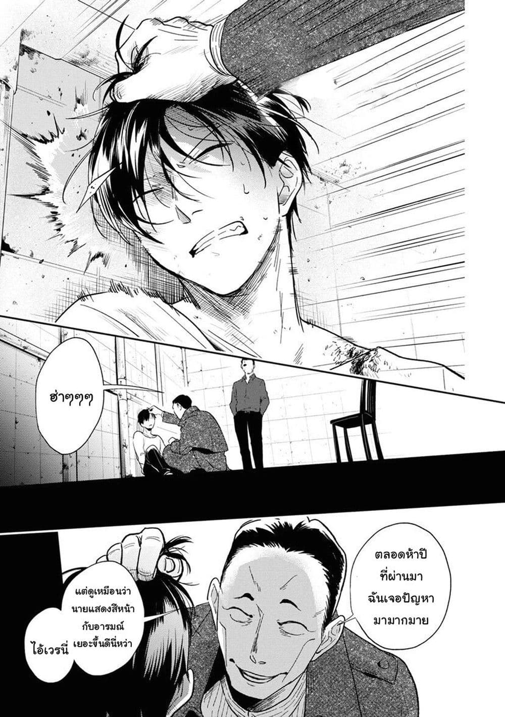 Koroshi Ai page 5