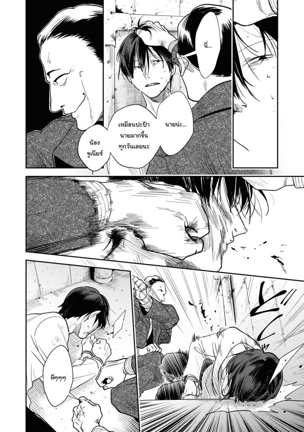 Koroshi Ai page 6