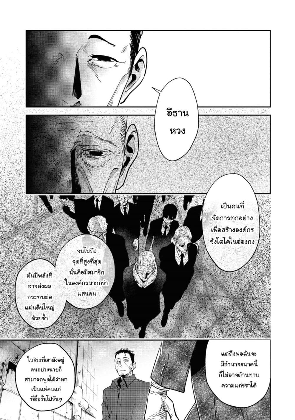 Koroshi Ai page 7