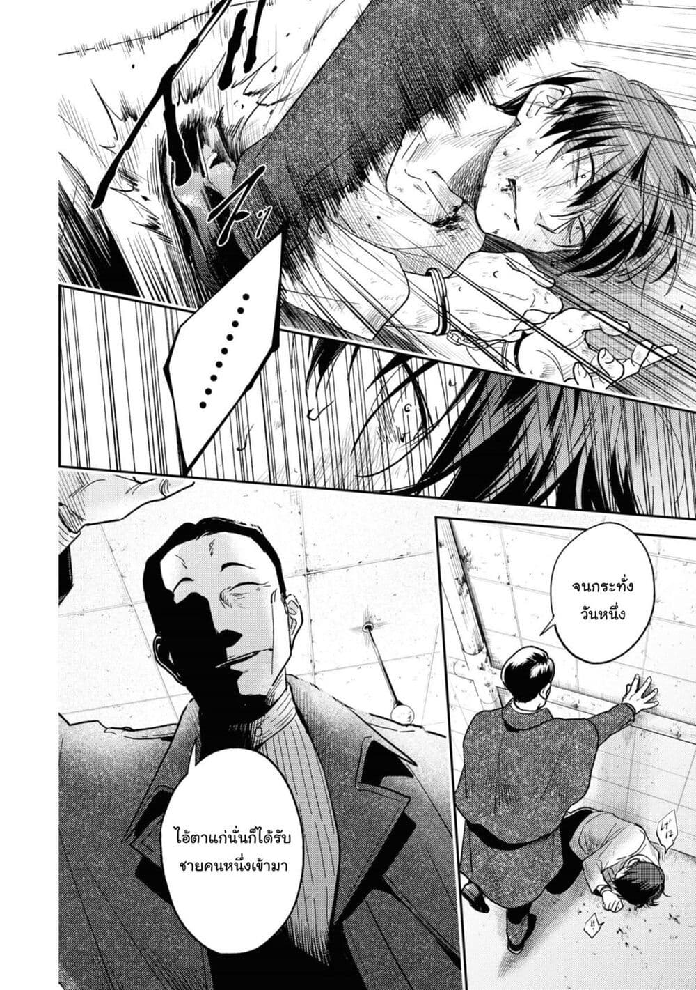 Koroshi Ai page 8