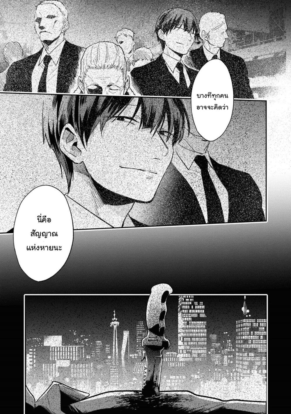Koroshi Ai page 9