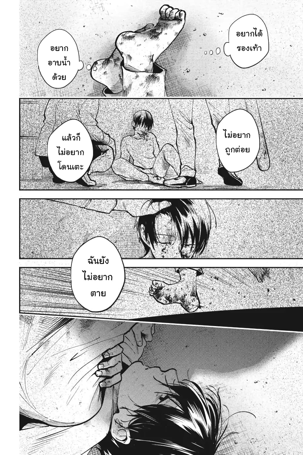 Koroshi Ai page 2