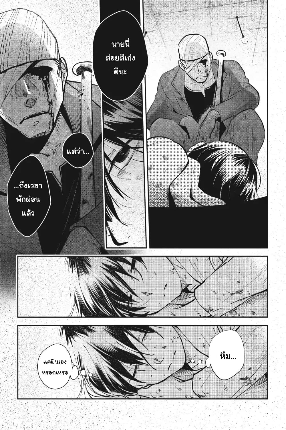Koroshi Ai page 3
