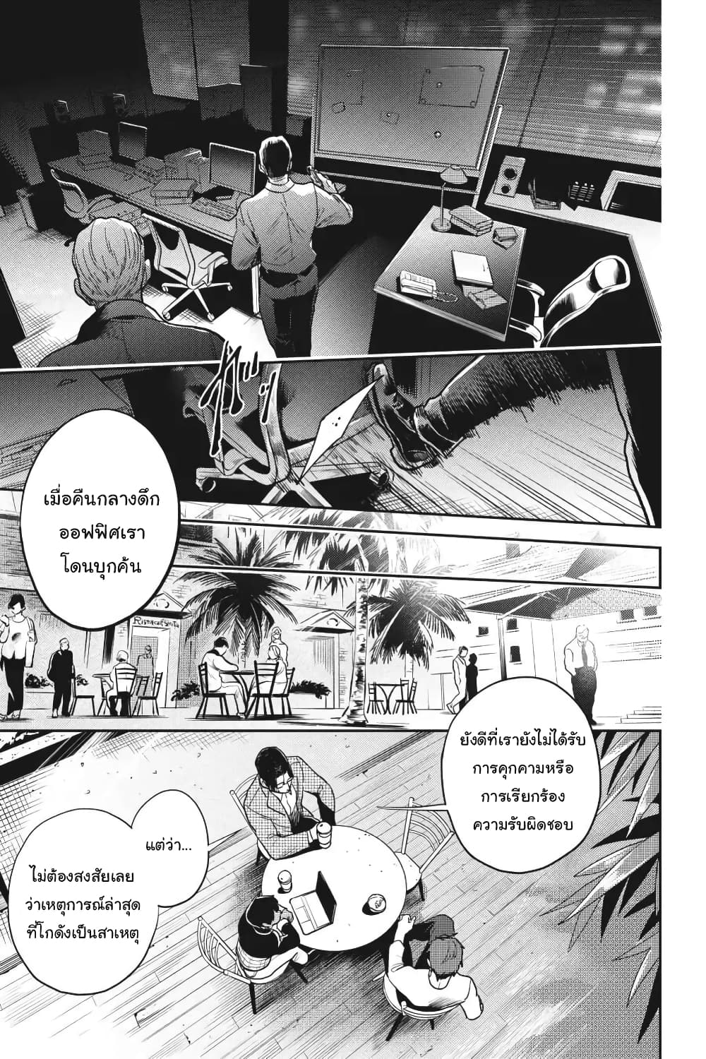Koroshi Ai page 5