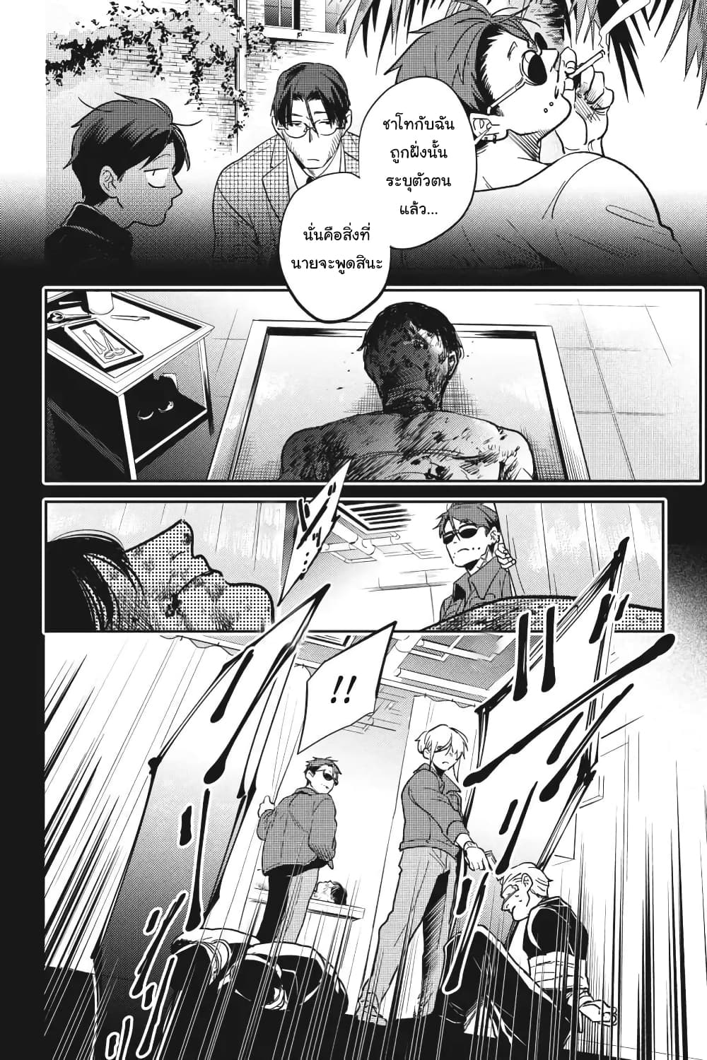 Koroshi Ai page 6