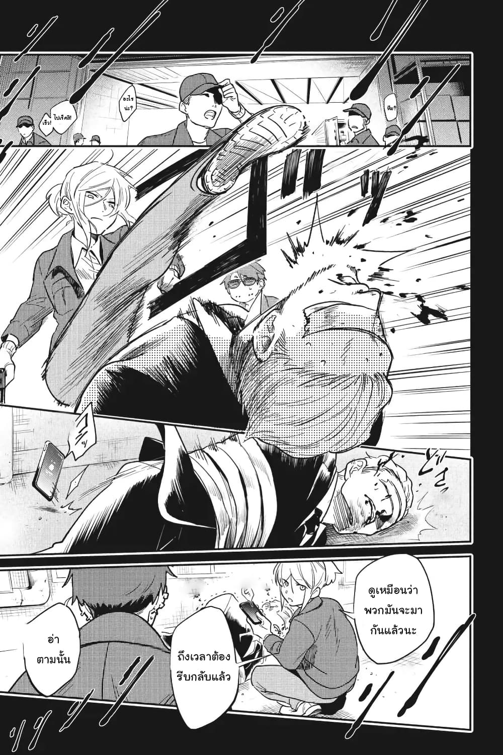 Koroshi Ai page 7
