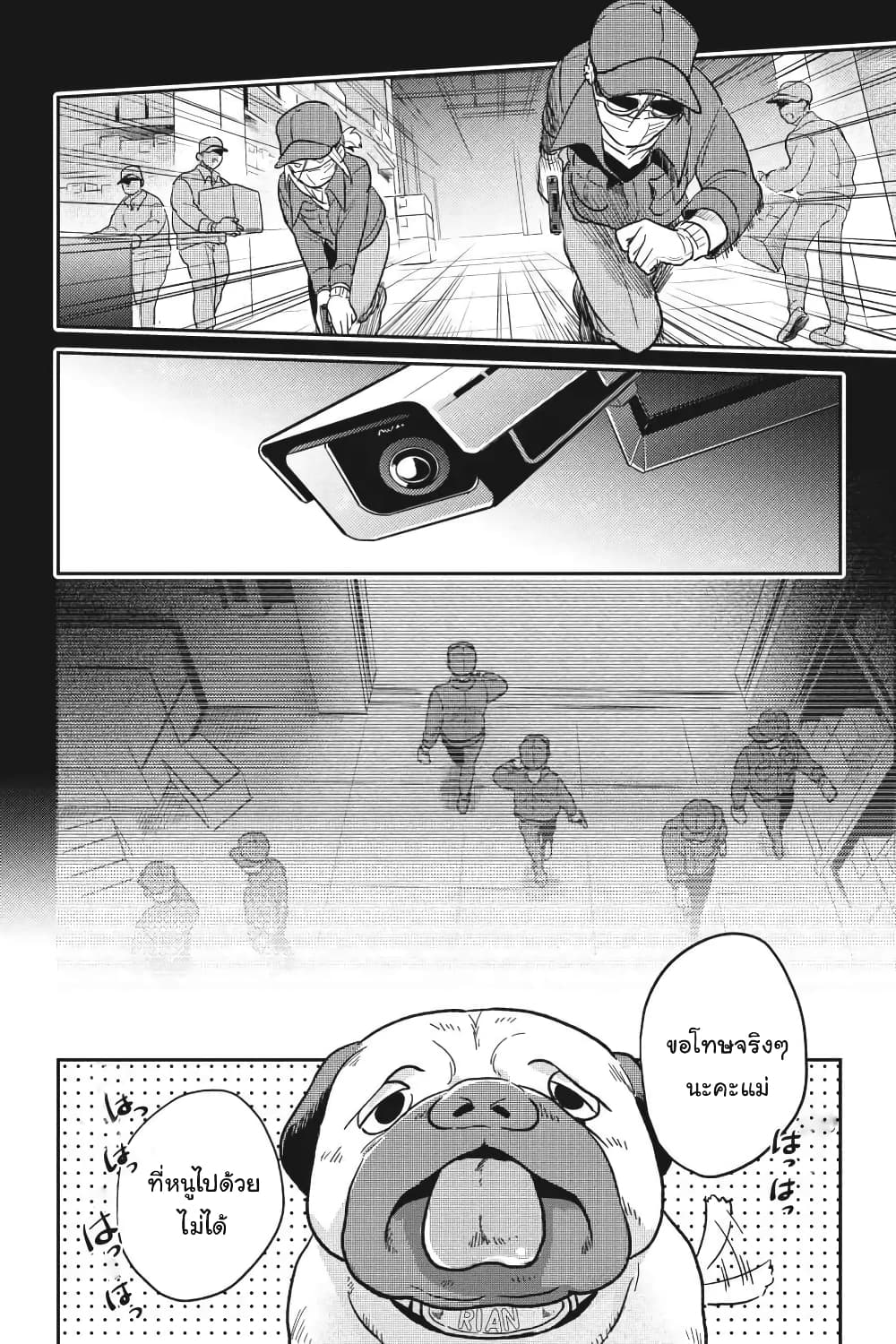 Koroshi Ai page 8