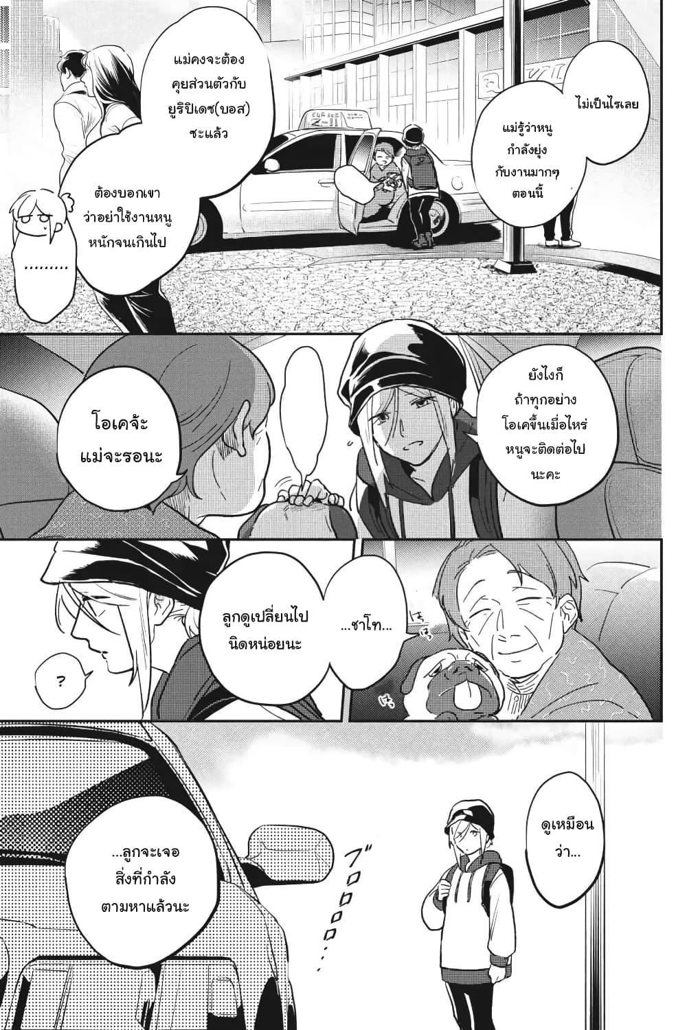 Koroshi Ai page 9