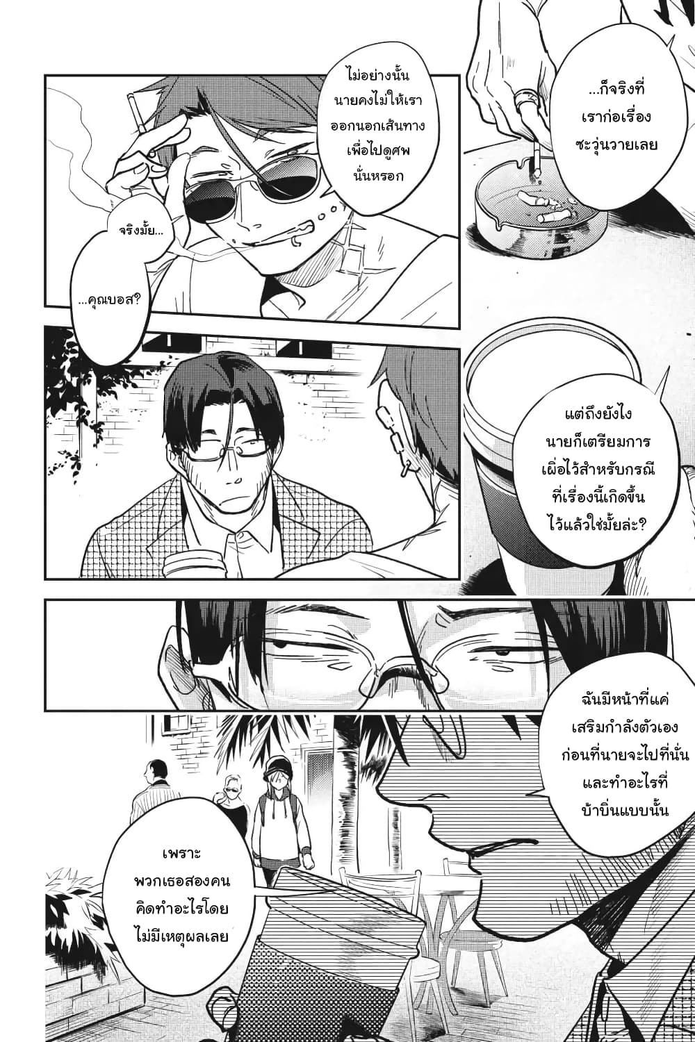 Koroshi Ai page 10