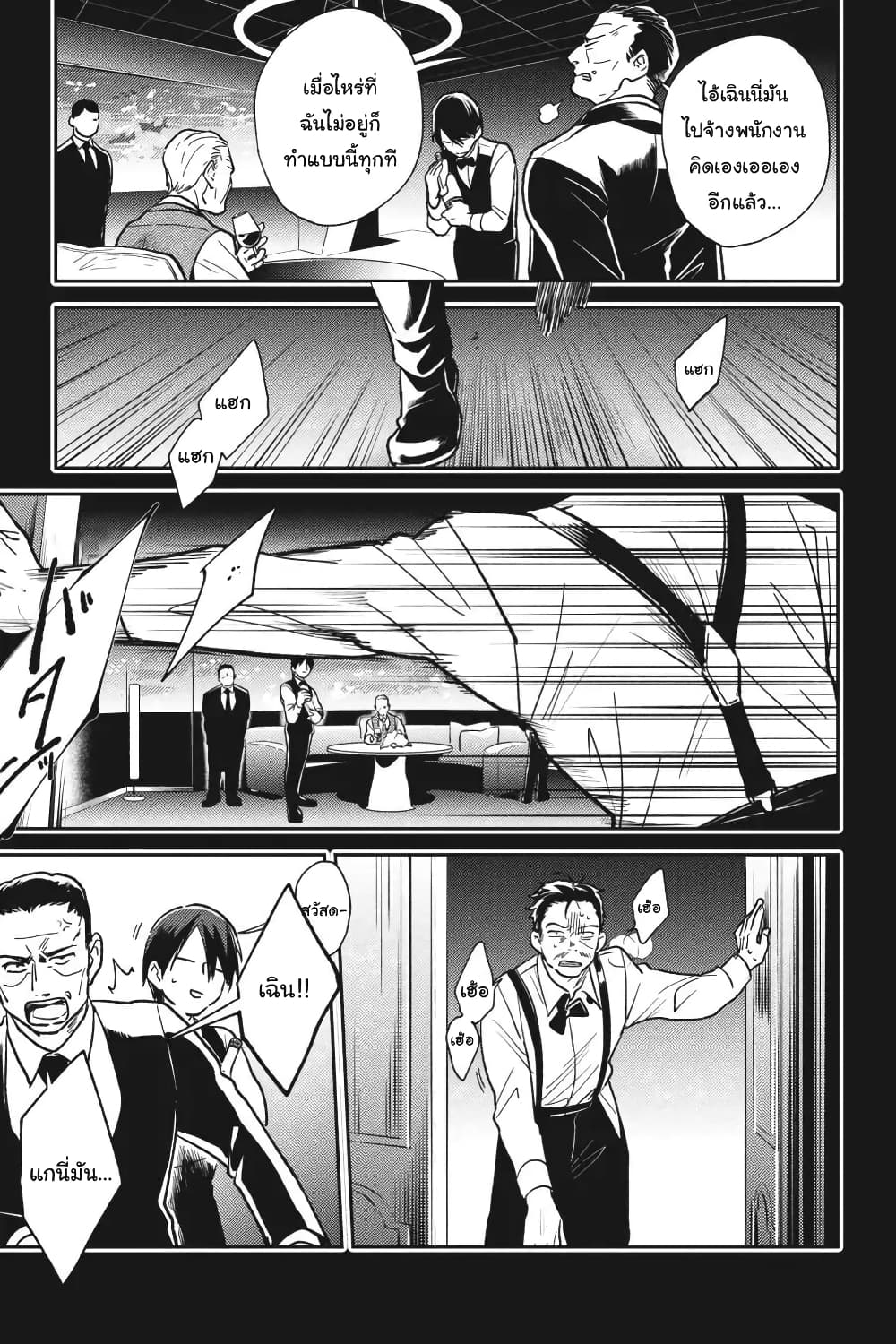 Koroshi Ai page 4