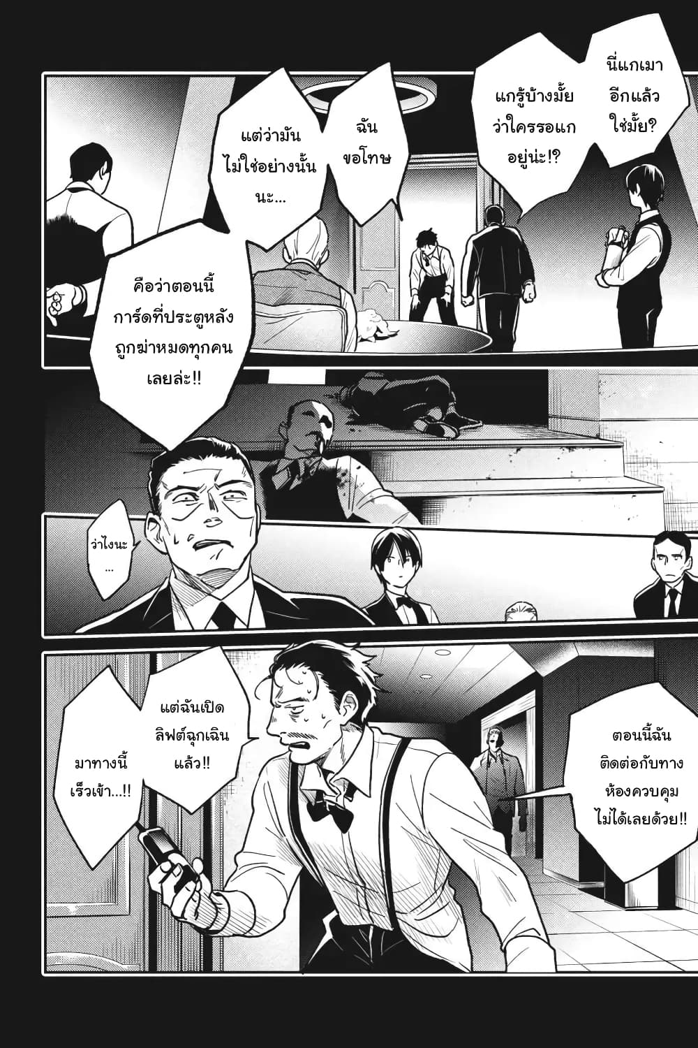 Koroshi Ai page 5
