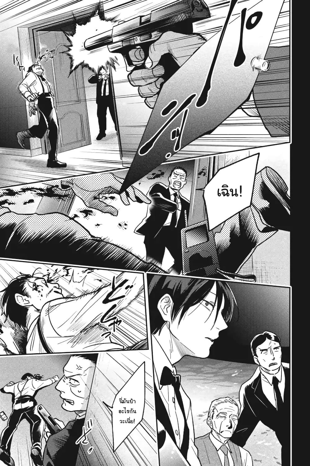 Koroshi Ai page 6