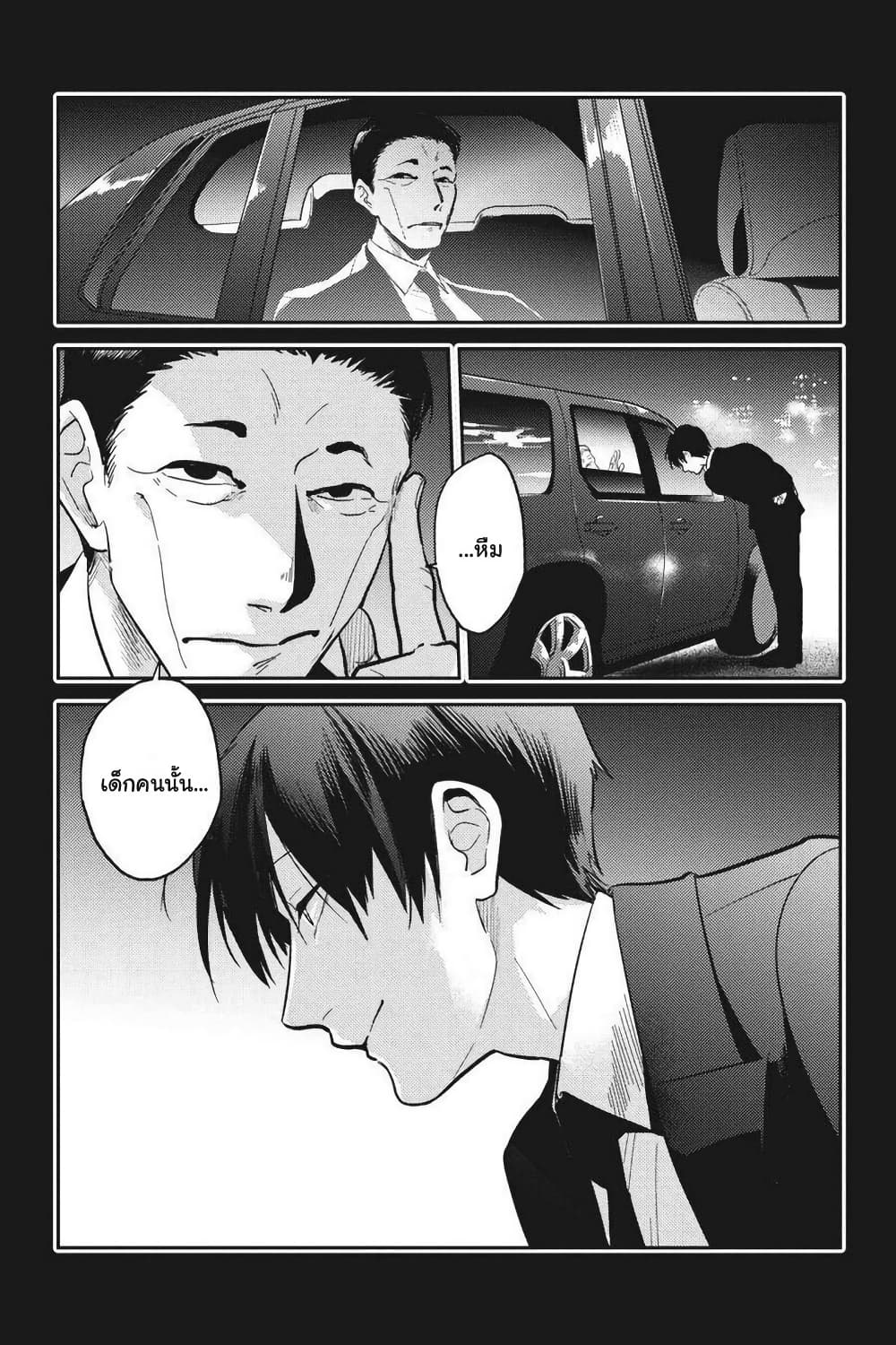 Koroshi Ai page 5