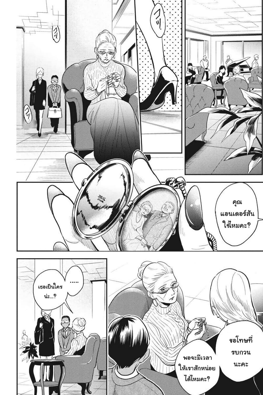 Koroshi Ai page 7