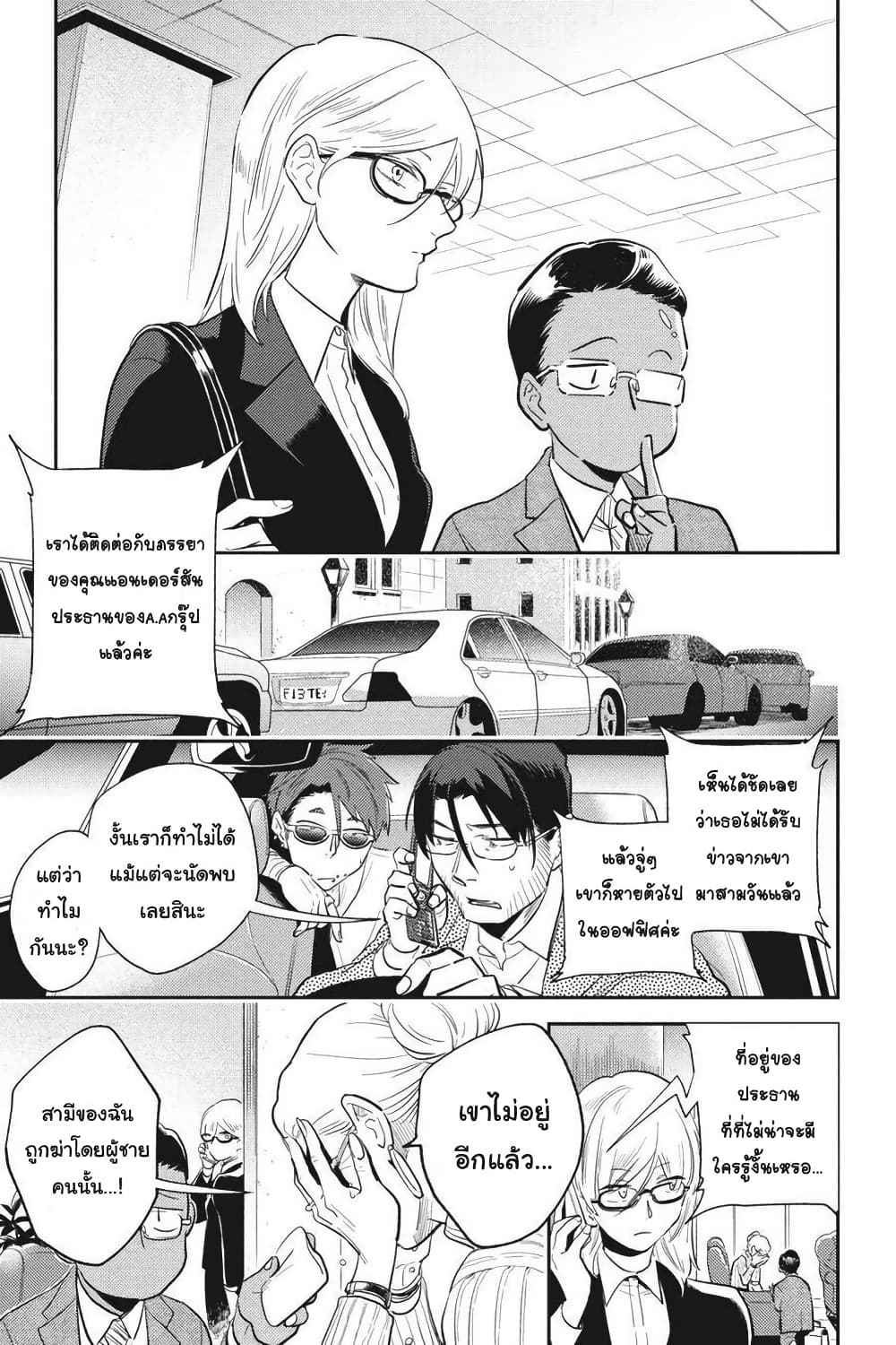Koroshi Ai page 8