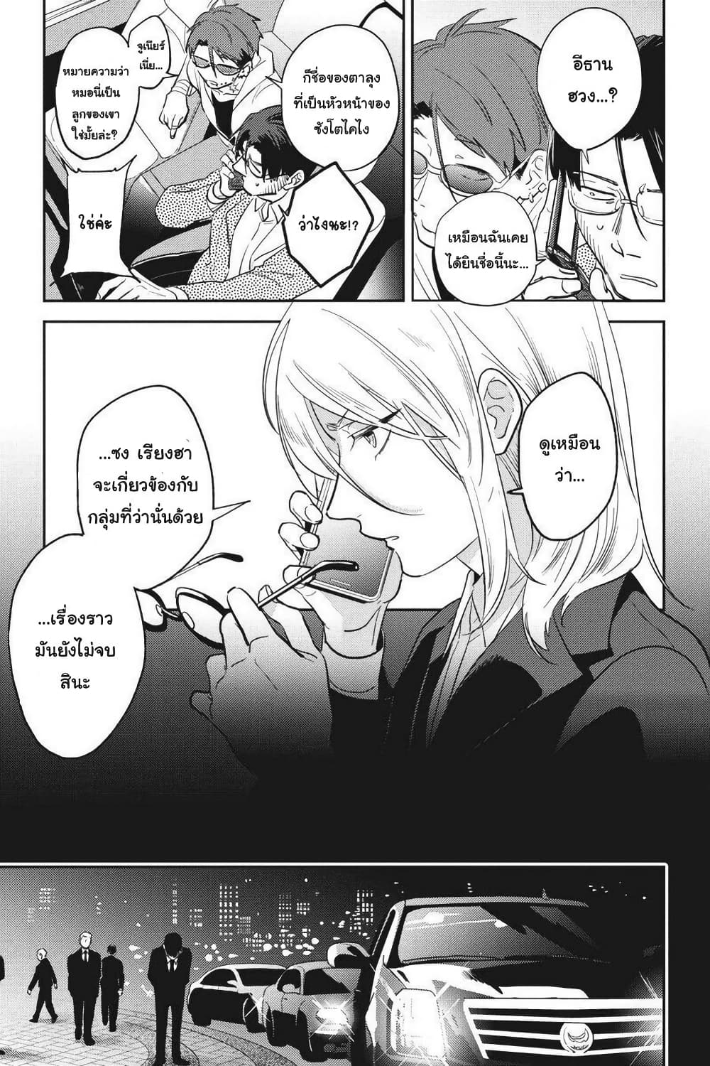 Koroshi Ai page 10