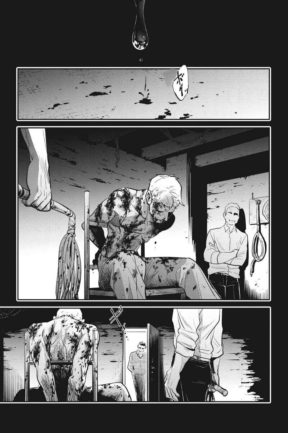 Koroshi Ai page 1