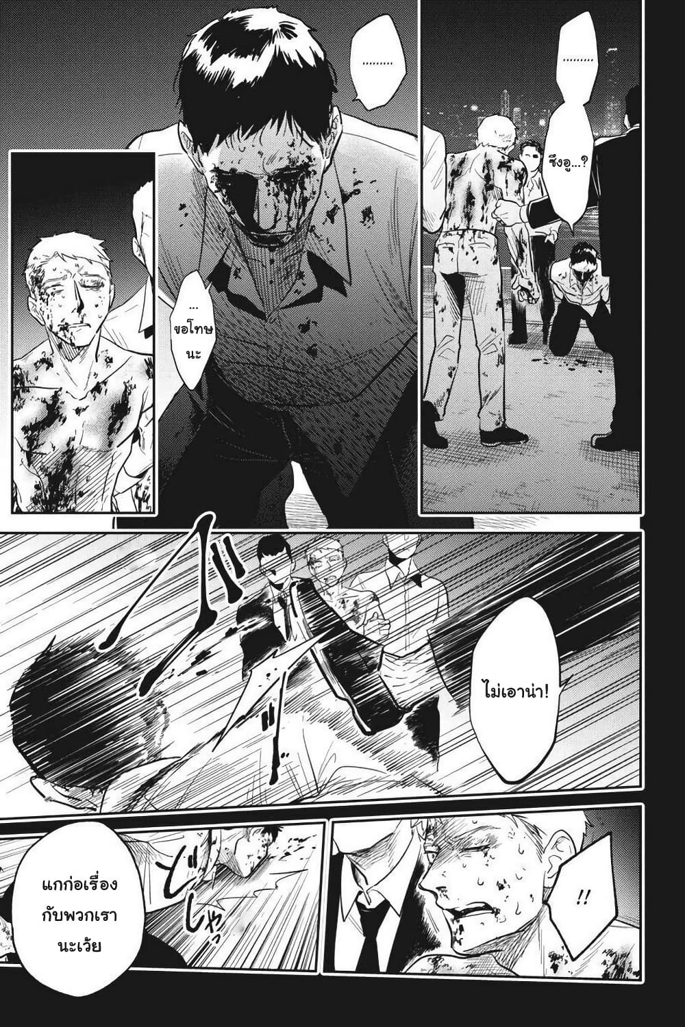 Koroshi Ai page 3