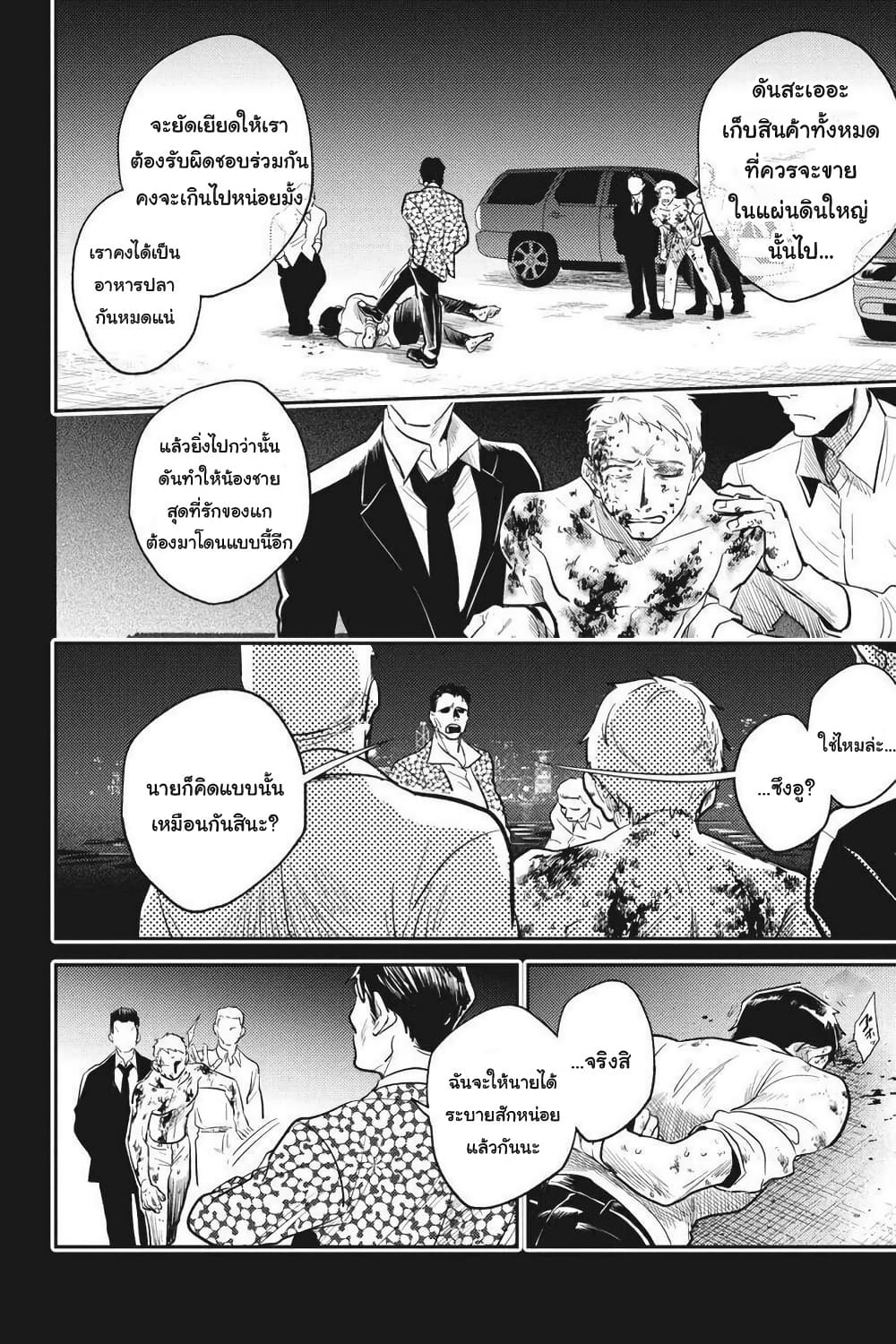 Koroshi Ai page 4