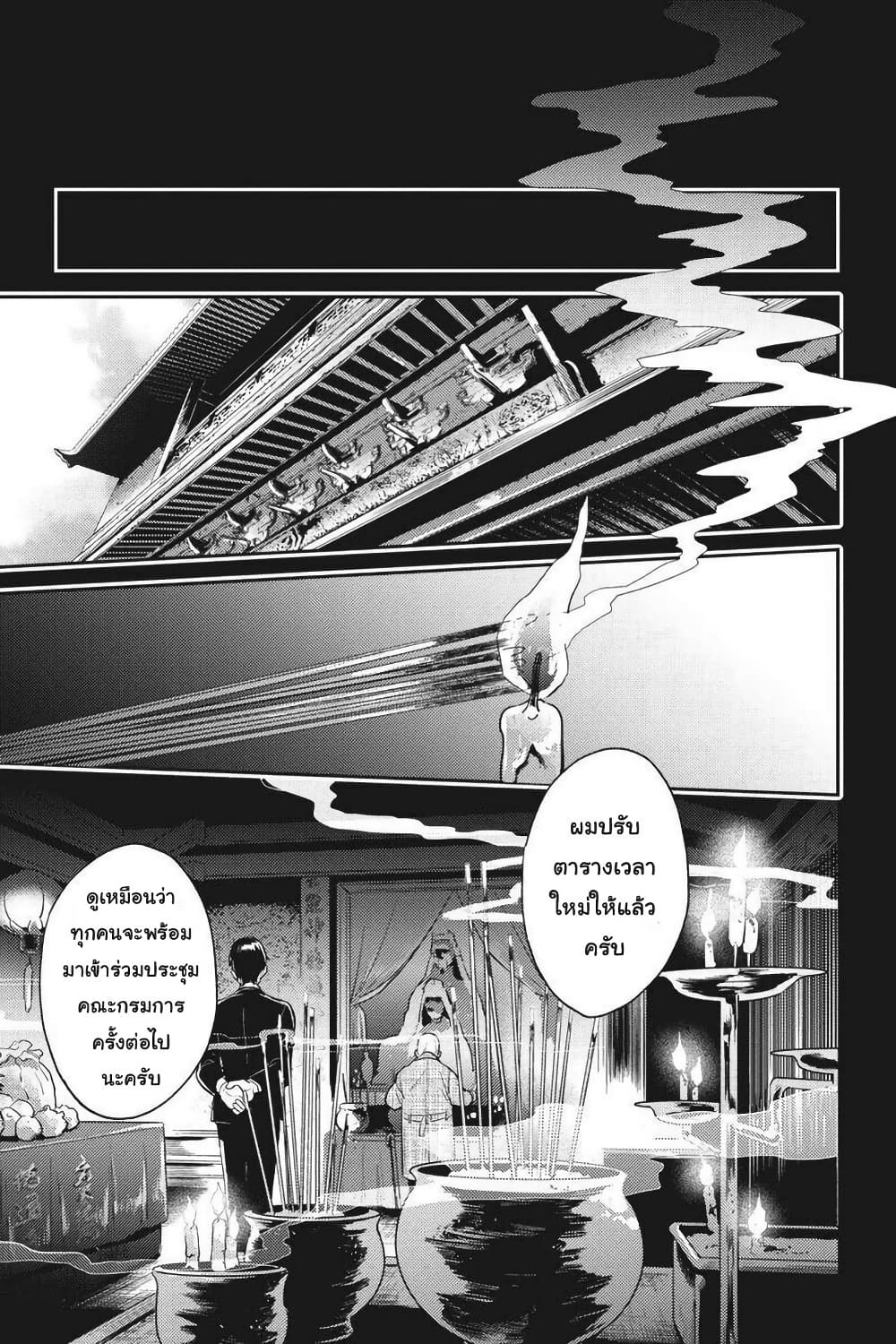 Koroshi Ai page 7