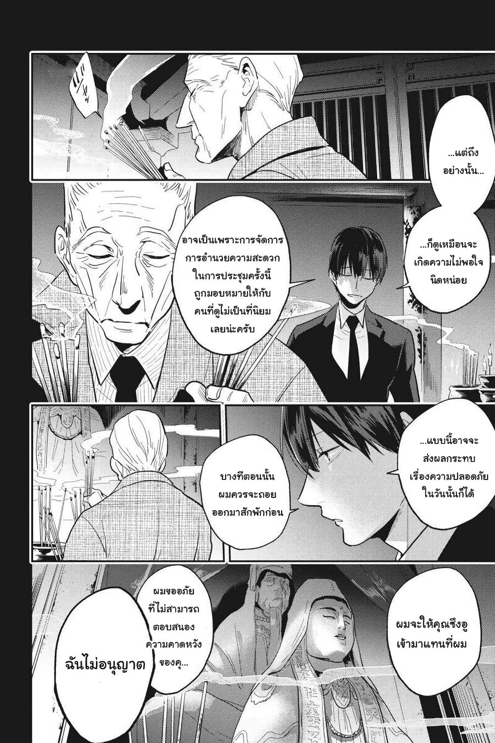 Koroshi Ai page 8