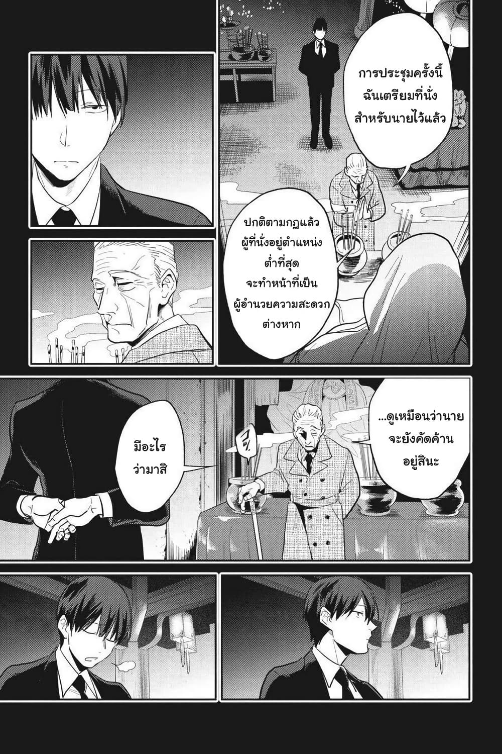 Koroshi Ai page 9