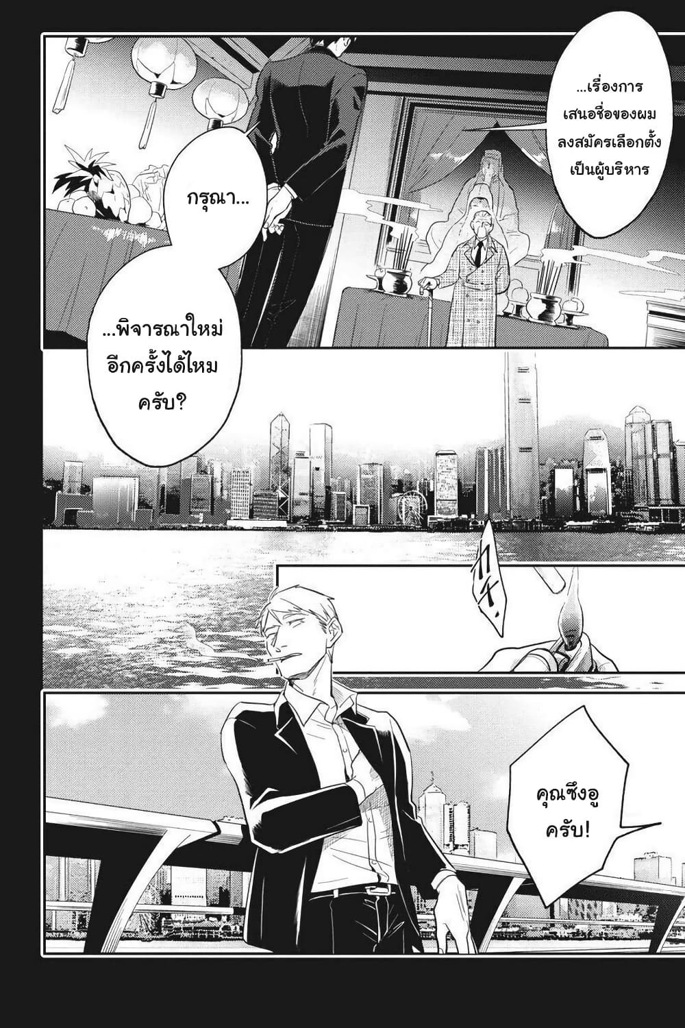Koroshi Ai page 10