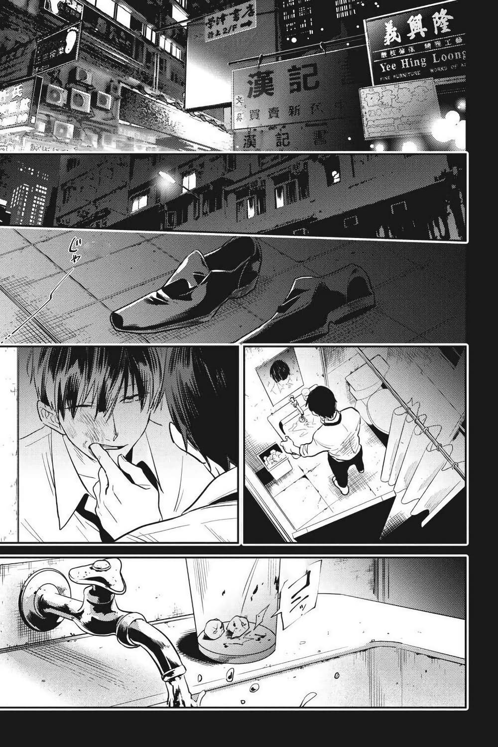 Koroshi Ai page 1