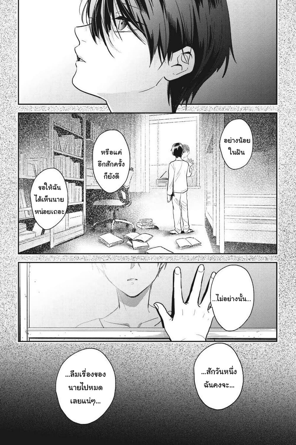Koroshi Ai page 3