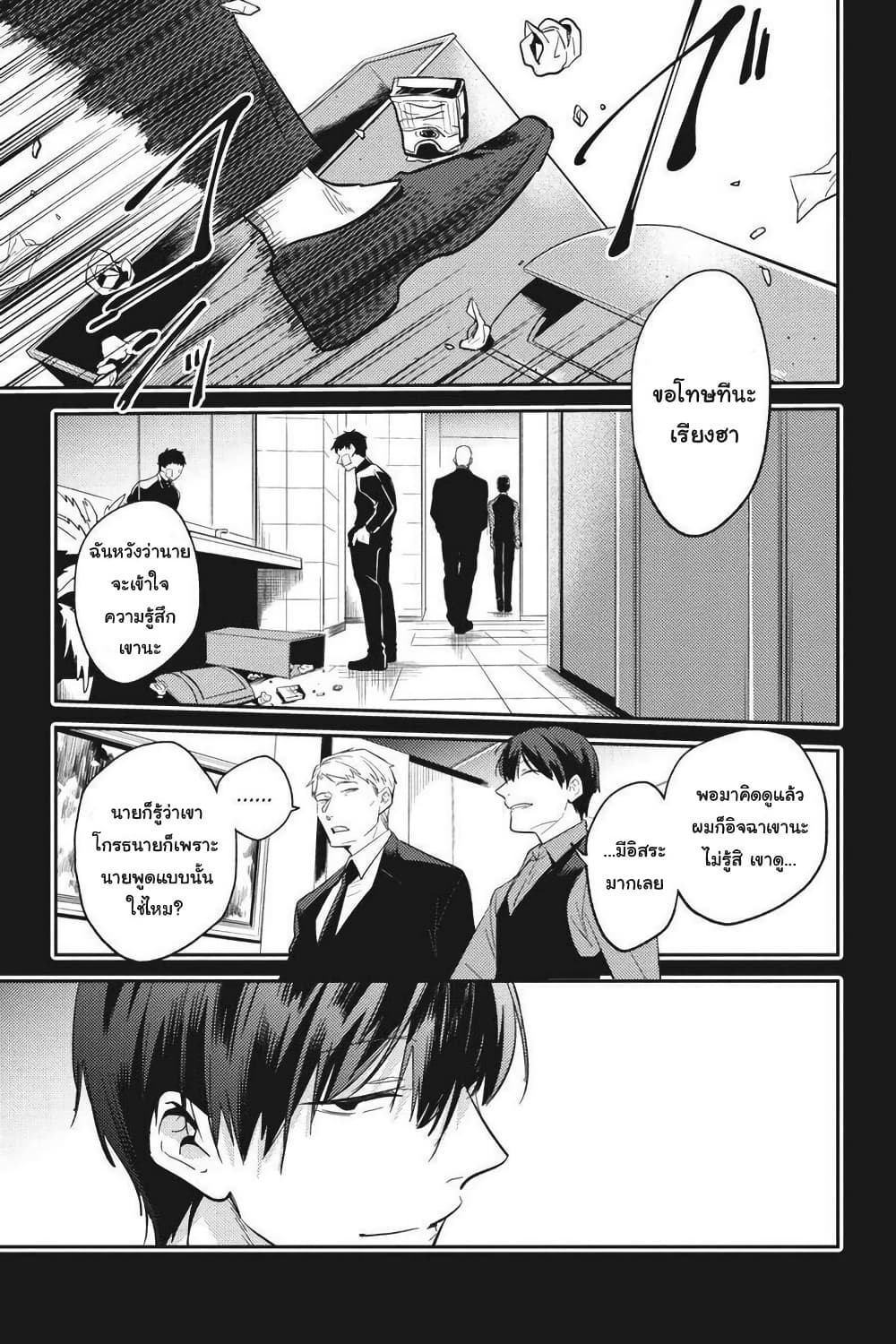 Koroshi Ai page 5