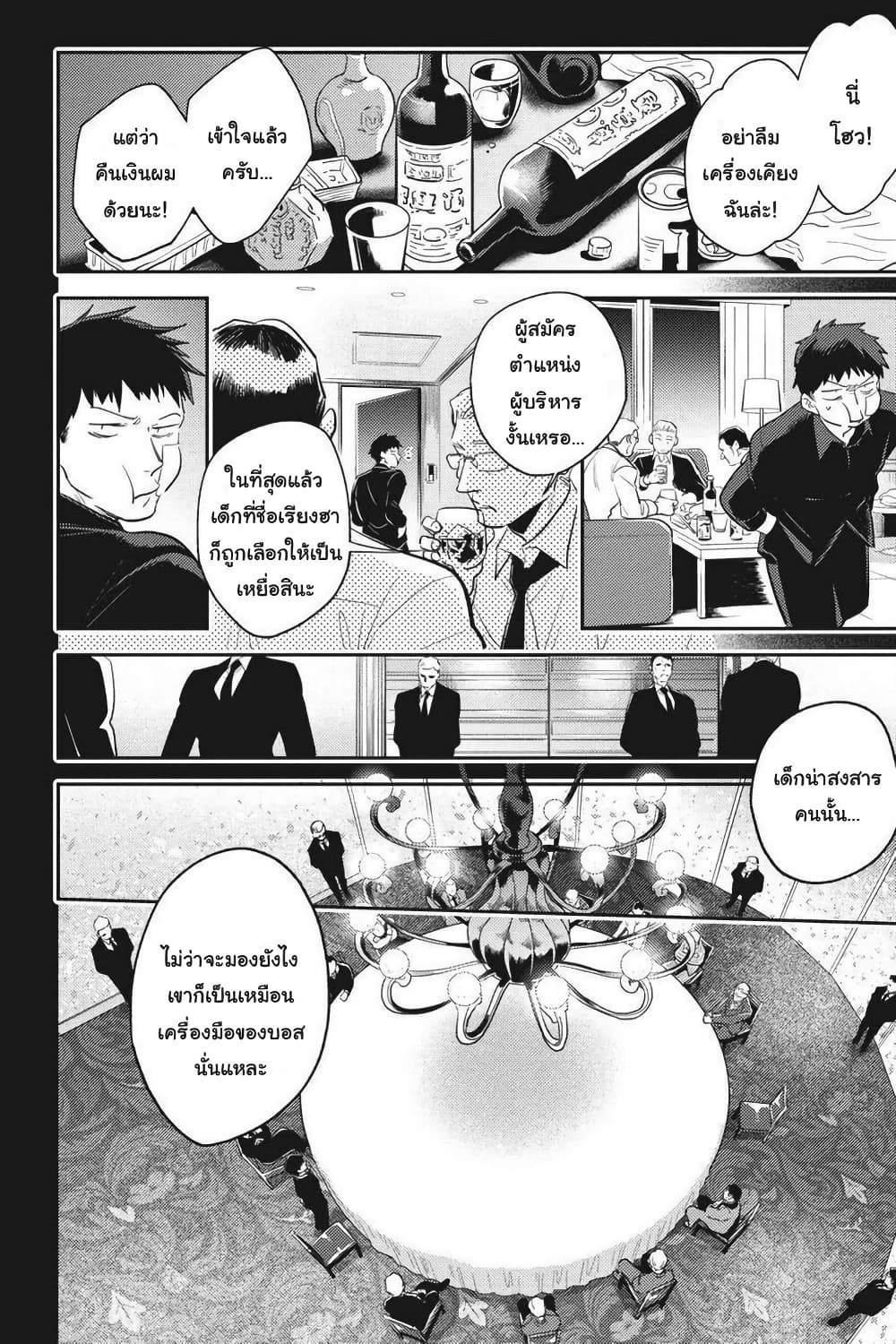 Koroshi Ai page 8