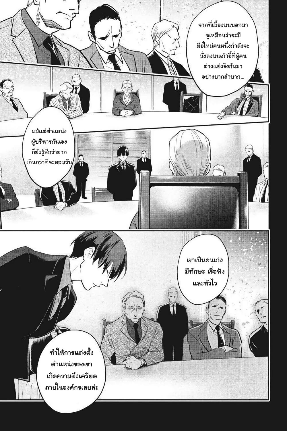 Koroshi Ai page 9