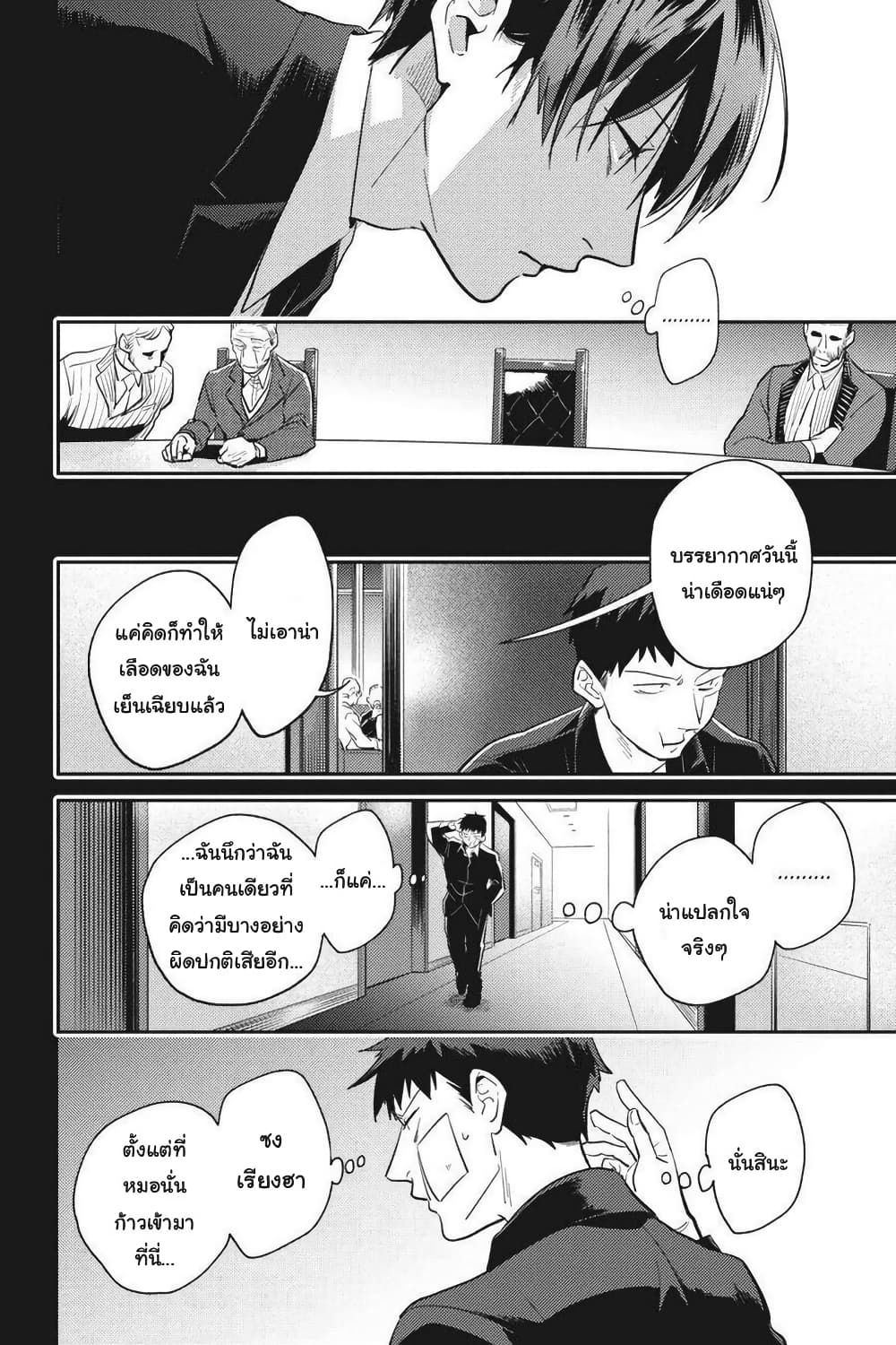 Koroshi Ai page 10
