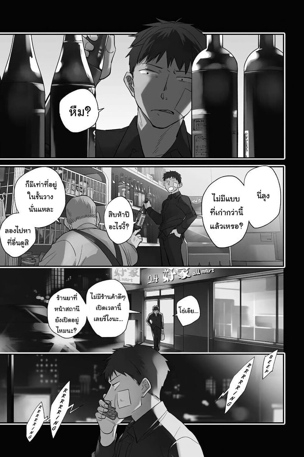 Koroshi Ai page 1