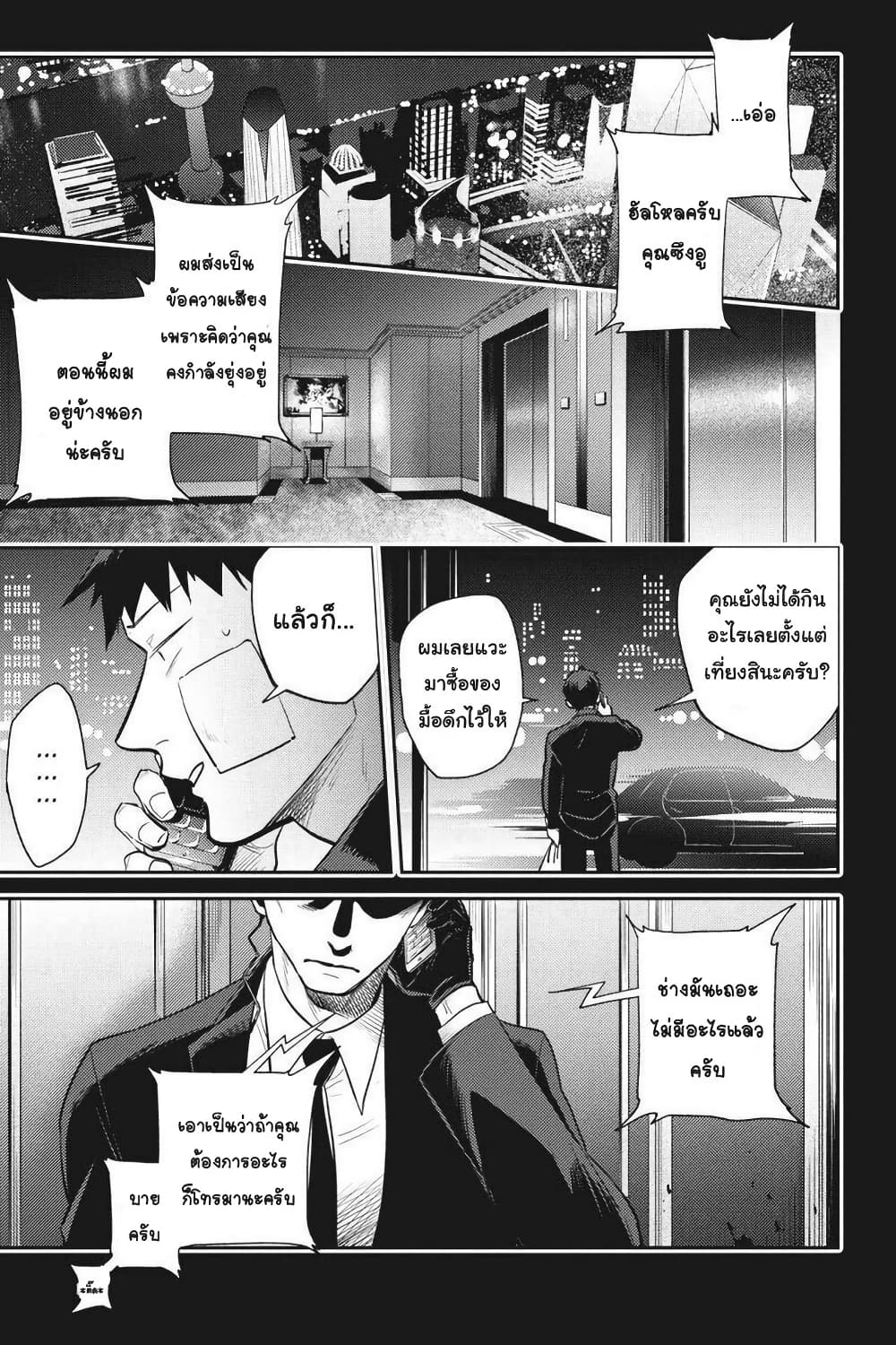 Koroshi Ai page 4