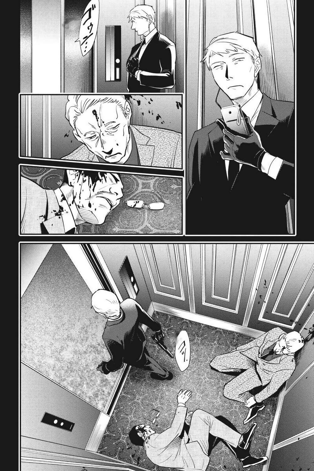 Koroshi Ai page 5