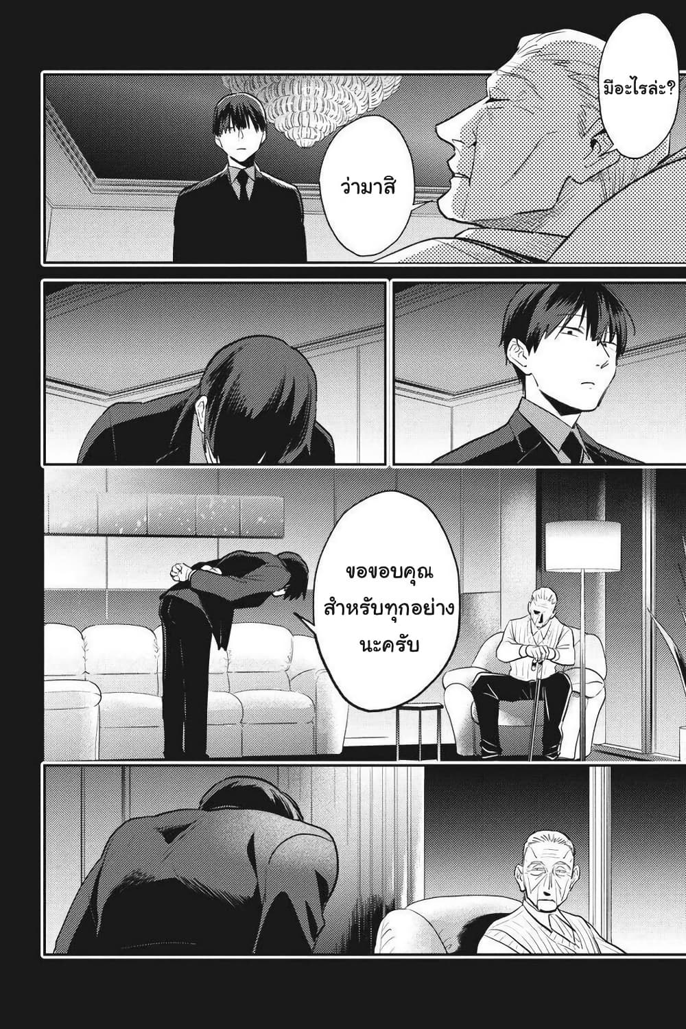 Koroshi Ai page 7