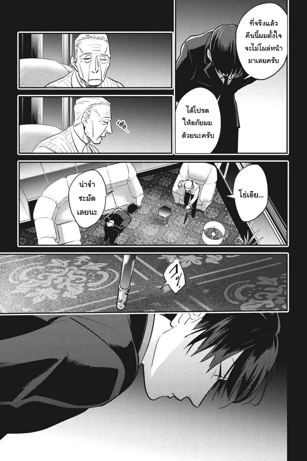 Koroshi Ai page 8