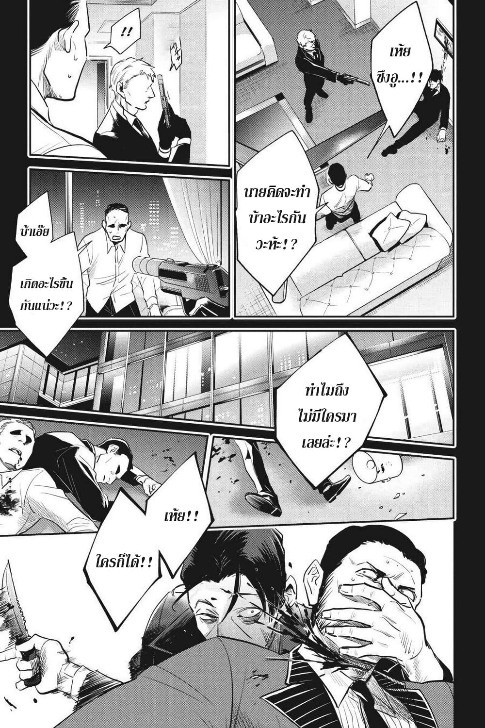 Koroshi Ai page 10