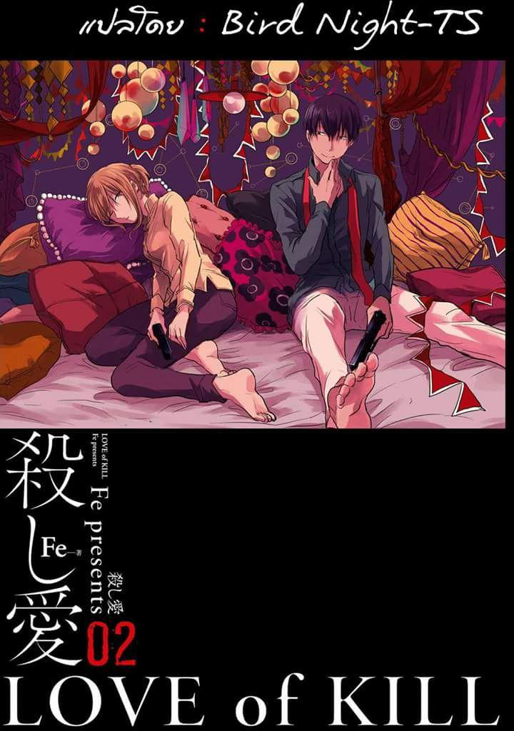Koroshi Ai page 2