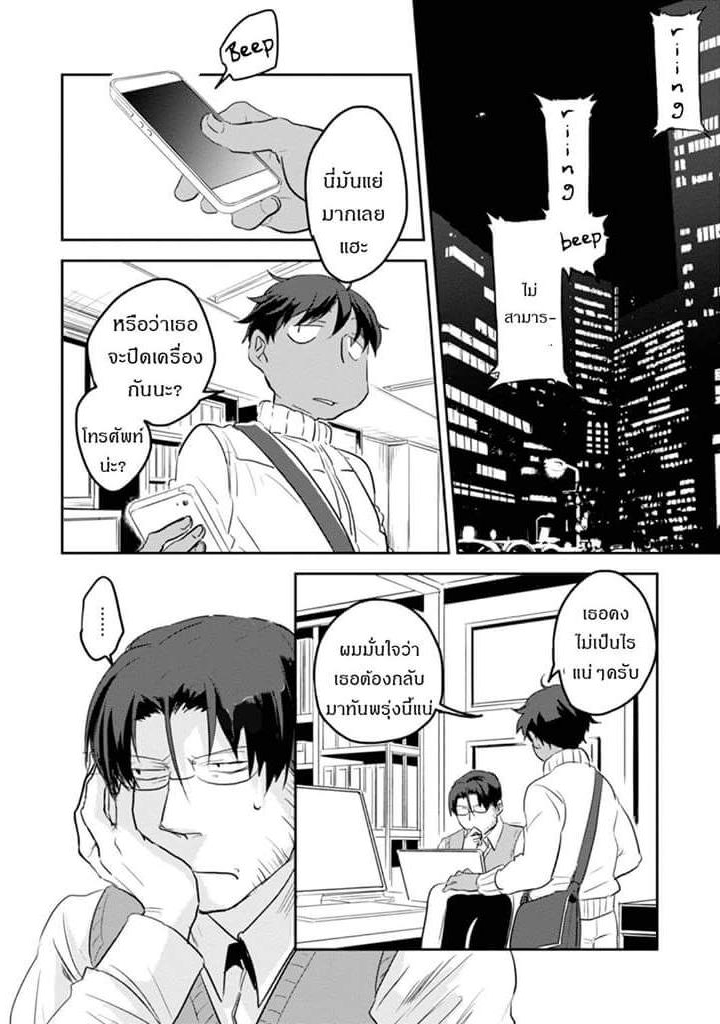 Koroshi Ai page 7